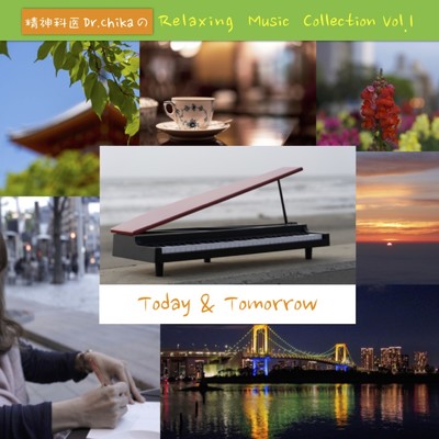 アルバム/Today&Tomorrow -精神科医Dr.ChikaのRelaxing Music Collection Vol.1-/Dr.Chika