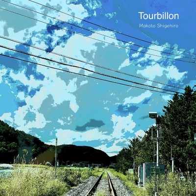 Tourbillon/重廣誠