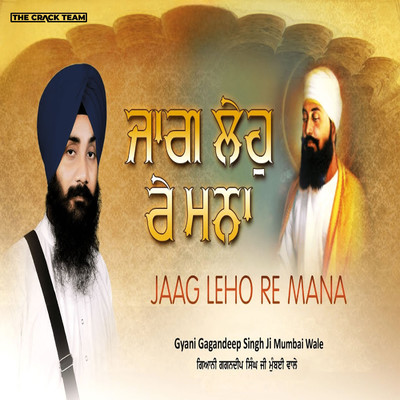 Jaag Leho Re Mana/Gyani Gagandeep Singh Ji Mumbai Wale