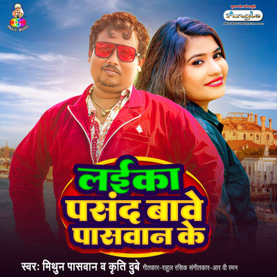 Mithun Paswan & Kriti Dubey