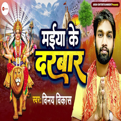 Maiya Ke Darbar/Vinay Vikash