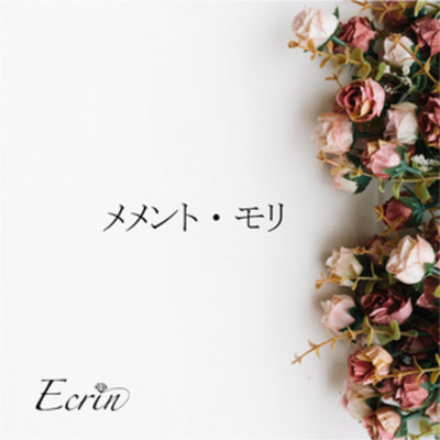 アルバム/メメント・モリ/Ecrin