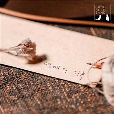 Romantic city (Feat. Lee han jin Band)/ジョンフンバンド