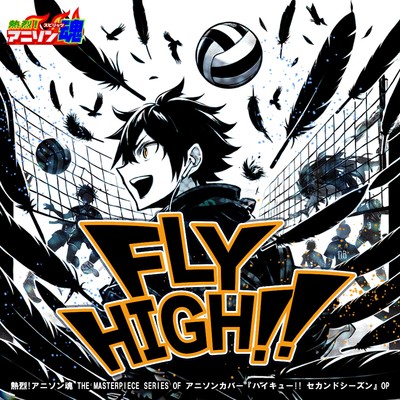 FLY HIGH！！ (ハイキュー！！ セカンドシーズン OP)/YU-TA