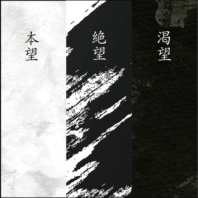アルバム/3ヶ月コンセプト『渇望』『本望』『絶望』全集/ALCYON