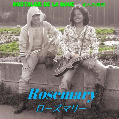 ノスタルジー デ ラ ブー 泥への郷愁/Rosemary