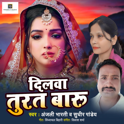 Dilava Turat Baru/Anjali Bharti & Sudhir Pandey