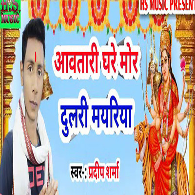 Aawtari Ghare Mor Dulari Mayariya/Pradeep Sharama