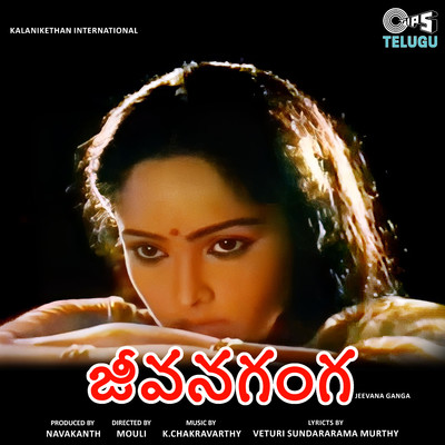 アルバム/Jeevana Ganga (Original Motion Picture Soundtrack)/K. Chakravarthy