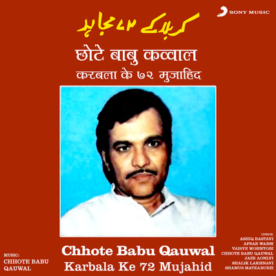 Karbala Ke 72 Mujahid/Chhote Babu Qawwal