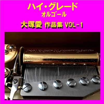 pretty voice Originally Performed By 大塚愛 (オルゴール)/オルゴールサウンド J-POP