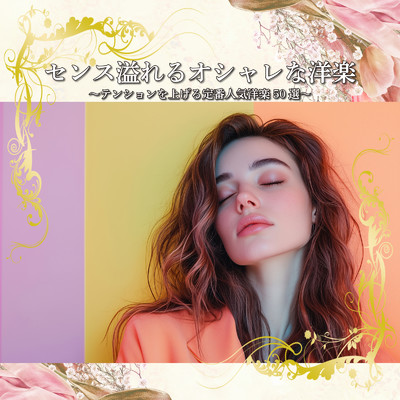 シングル/I Don't Think That I Like Her (DANCE COVER REMIX) [Mixed]/NIGO