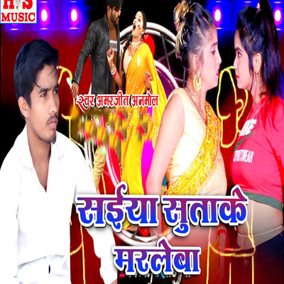 Amarjeet Anmol & Harishankar Nishad