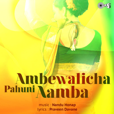 Ambewalicha Pahuni Aamba/Nandu Honap