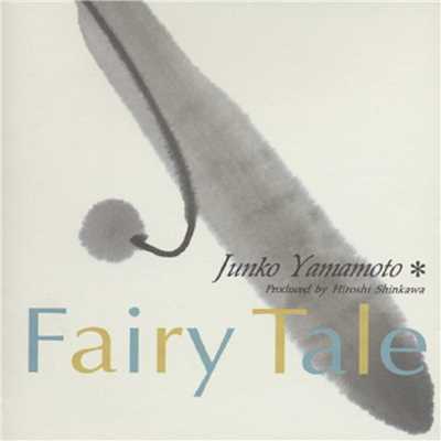 FAIRY TALE/山本潤子