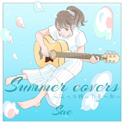 アルバム/SUMMER COVERS ～あの日聴いた夏の歌～/sae
