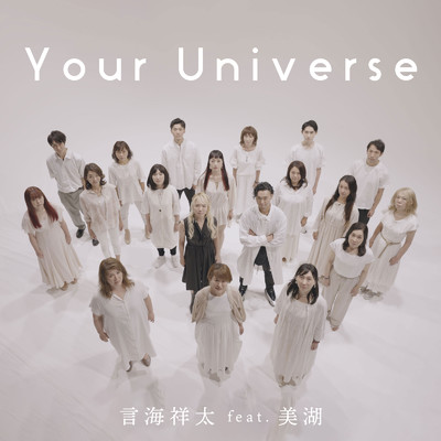 Your Universe (feat. 美湖)/言海祥太
