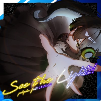 シングル/See the Lights！ (feat. しろさきあや)/polysha