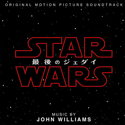 アルバム/スター・ウォーズ:最後のジェダイ (オリジナル・サウンドトラック)/John Williams