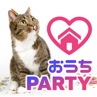 アルバム/おうちPARTY/Party Town