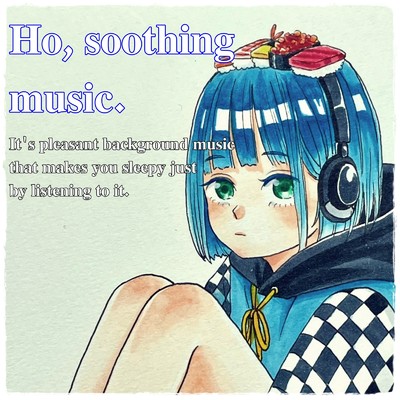 Ho, soothing music. It's pleasant background music that makes you sleepy just by listening to it./私の癒しの音楽と睡眠カフェ。
