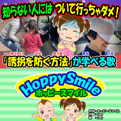 シングル/はみがきの歌/ホッピースマイル HoppySmile