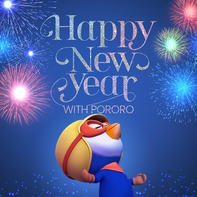 アルバム/Happy New Year with Pororo/ポロロ