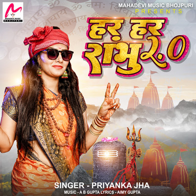 シングル/Har Har Shambhu 2.0/Priyanka Jha