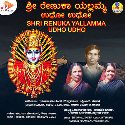 Shri Renuka Yallamma Udho Udho/Gururaj Hoskote