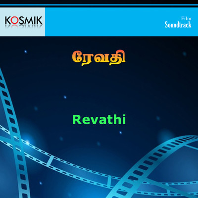 アルバム/Revathi (Original Motion Picture Soundtrack)/Shankar Ganesh