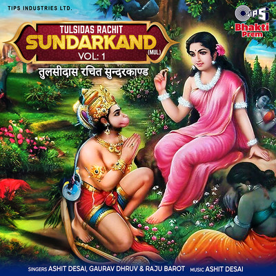 アルバム/Tulsidas Rachit Sundarkand (Mul), Vol. 1/Ashit Desai, Gaurav Dhruv & Raju Barot