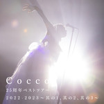 アルバム/Cocco 25周年ベストツアー 2022-2023 〜其の1、其の2、其の3〜 (Live)/Cocco