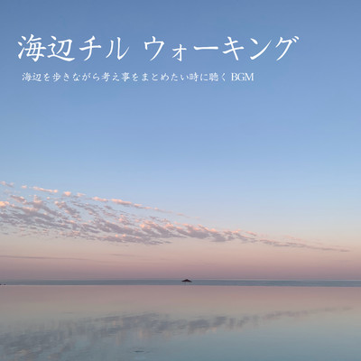 I'm coming home soon(海辺Mix)/Chill Cafe Beats