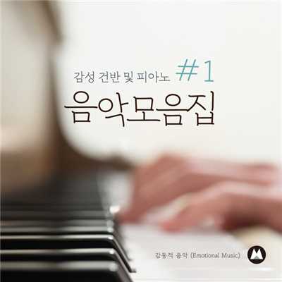 シングル/A Piano Letter/Emotional Music