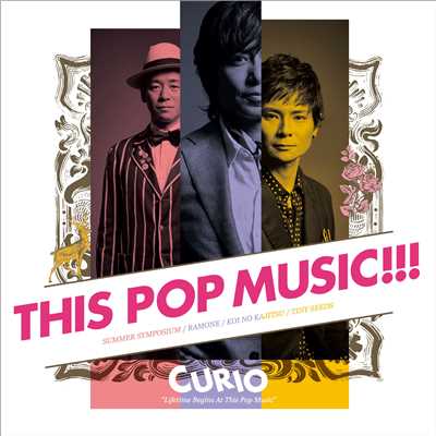 THIS POP MUSIC！！！/CURIO