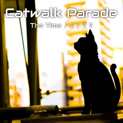 アルバム/The time ／ コトダマ/Catwalk Parade