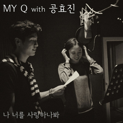 I Might Be In Love With You (featuring Hyo Jin Kong)/MY Q