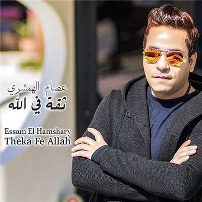 Theka Fe Allah/Essam El Hamshary