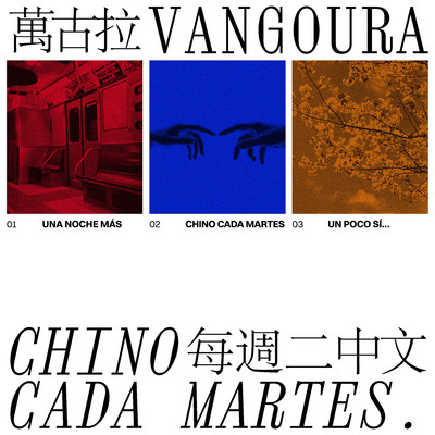 アルバム/chino cada martes/vangoura