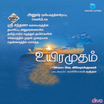 アルバム/Uyiramudham/V. Kishorekumar