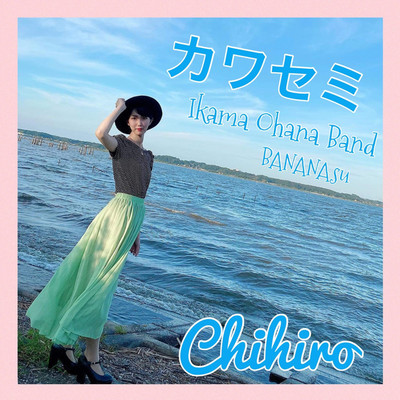 カワセミ/Ikama Ohana Band