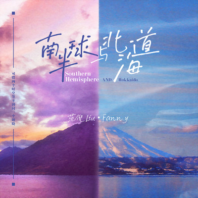 シングル/Southern Hemisphere AND Hokkaido (Instrumental)/Fanny Liu