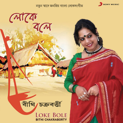 Loke Bole/Bithi Chakraborty