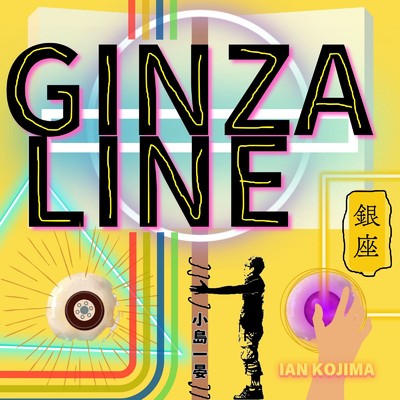 シングル/GINZA LINE/小島一晏
