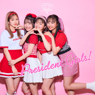 シングル/President Girls！/PureGi