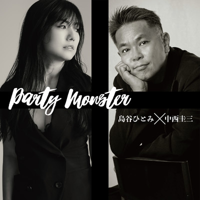 Party Monster/島谷ひとみ & 中西圭三