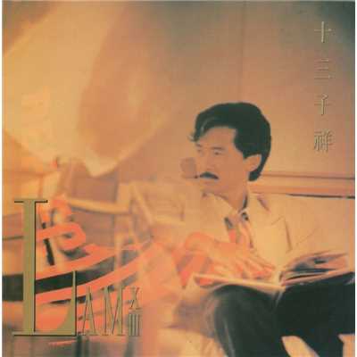 アルバム/Lam 13 Greatest Hits/George Lam