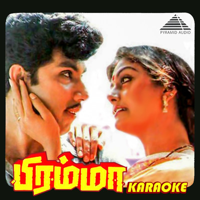 アルバム/Bramma (Karaoke)/Ilaiyaraaja