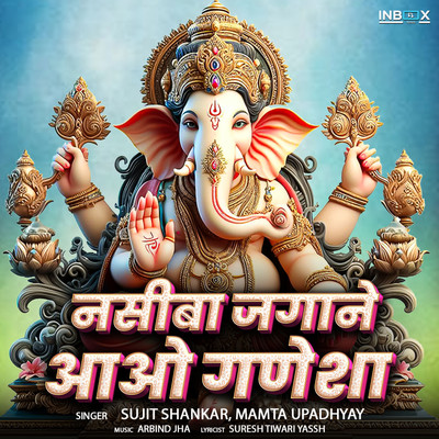 Naseeba Jagane Aao Ganesha/Sujit Shankar & Mamta Upadhyay