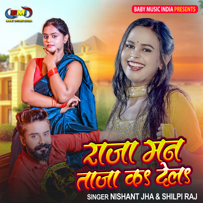 シングル/Raja Man Taja Ka Dela/Nishant Jha & Shilpi Raj